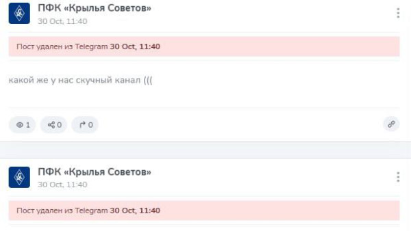 «Крылья Советов» удаленным сообщением потрясли всю футбольную Россию