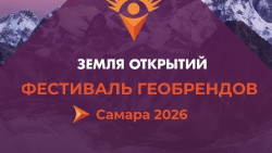 Земля открытий