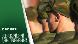 15 ноября Всероссийский день призывника: история армии и открытки