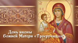 День иконы Божией Матери «Троеручица» 25 июля: история, открытки и молитвы
