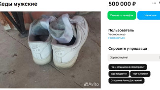 Самарцам предложили купить б/у кеды за полмиллиона рублей