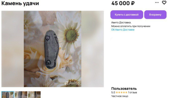 В Самаре продают крымский «Камень удачи» с детскими рисунками за 45 000 рублей