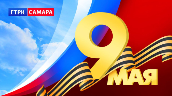 Поздравления с Днём Победы 2025: праздничные открытки и памятные послания 9 мая