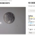 В Самаре выставили на продажу «монету Жириновского» за 10 млн рублей
