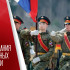 7 мая — День создания Вооруженных Сил России: история, традиции и эксклюзивные открытки