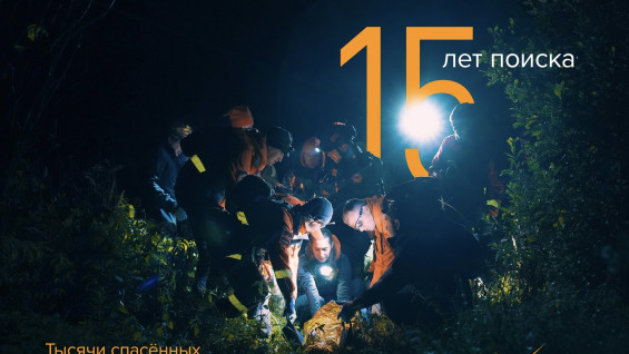 Поисковый отряд «ЛизаАлерт» в Самарской области набирает добровольцев 