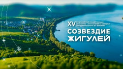 Созвездие Жигулей
