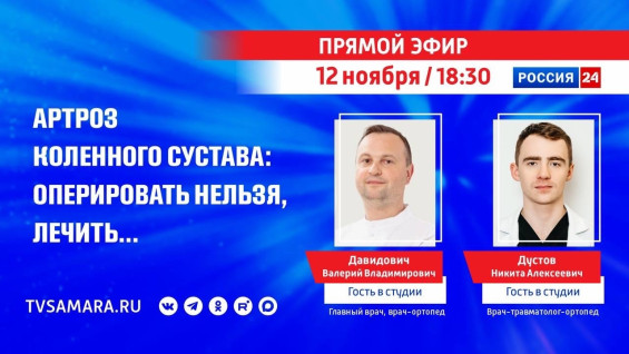 «Прямой эфир»: артроз коленного сустава – оперировать нельзя, лечить 