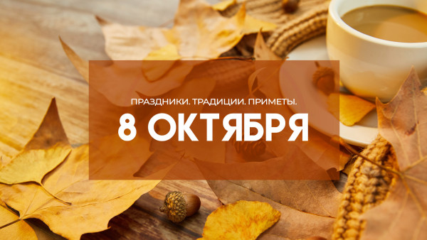 Самый тяжкий грех! Что запрещено делать в день Сергея Капустника 8 октября 2026