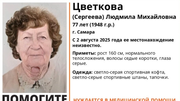 77-летняя женщина пропала в Самарской области