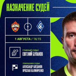 Матч 2 тура РПЛ между "Крыльями Советов" и ЦСКА рассудит Евгений Буланов  