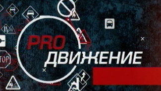 «PROдвижение»: поздняя осень на дорогах Самары