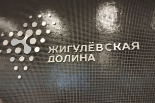 Технопарк «Жигулевская долина» - в ТОП-3 региональных операторов «Сколково»