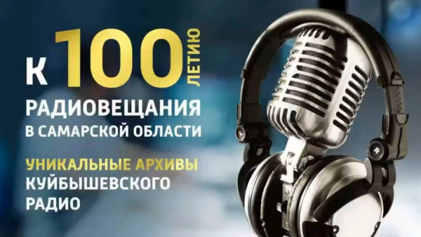 «Говорит Куйбышев»: интервью 1967 года с Алексеем Дворниковым