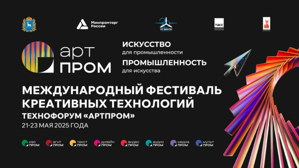 В Самаре пройдет Международный фестиваль креативных технологий «АртПром»