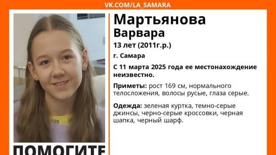 В Самаре полиция и волонтеры разыскивают 13-летнюю девочку в зеленой куртке