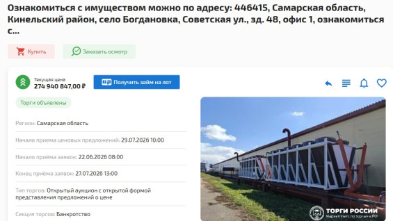 Под Самарой выставили на торги грибную ферму за 274,9 млн рублей