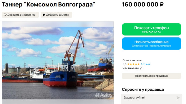 В Самарской области продают танкер «Комсомол Волгограда» за 160 млн рублей