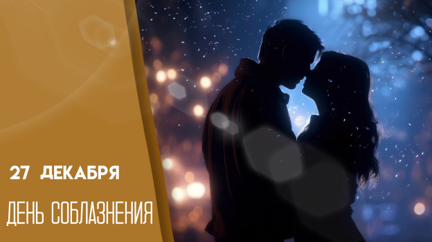 Какой День Считается Днем Секса