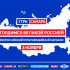 8 округов — один эфир: как создается Всероссийский телемарафон