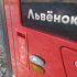 Самарское ТТУ ищет поставщика запчастей для новых трамваев «Львенок»