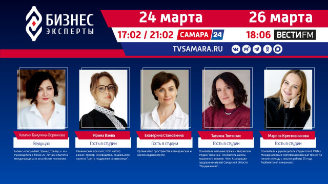 «Бизнес-эксперты»: как женщины предприниматели развивают свой бизнес и помогают другим женщинам
