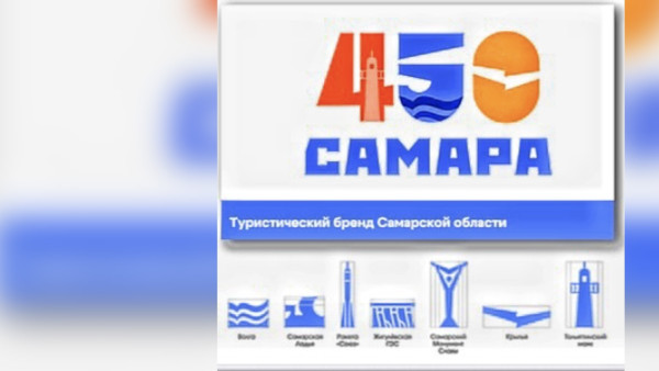 В Самаре представили новый туристический логотип региона