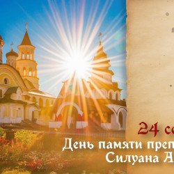 Самый тяжкий грех! Что запрещено делать 24 сентября в день памяти преподобного Силуана Афонского