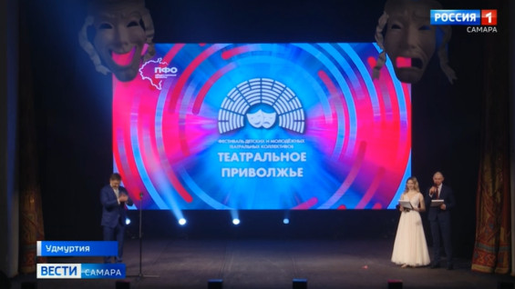 Состоялась торжественная церемония награждения победителей Фестиваля "Театральное Приволжье"