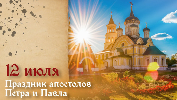 Самый страшный грех! Что запрещено в Петров день 12 июля 2026
