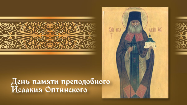 День памяти Исаакия Оптинского: почему 4 сентября в Оптиной пустыни особая тишина