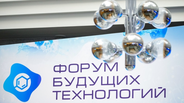 Стала известна расширенная деловая программа Форума будущих технологий
