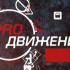 «ПРОдвижение»: о безопасности и передвижении на двухколесном транспорте летом 