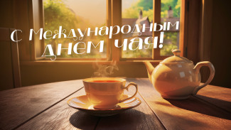 21 мая 2024 — Международный день чая: открытки с поздравлениями для родных и близких