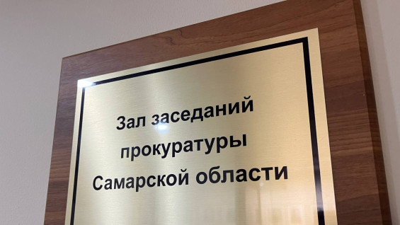 Самарский облсуд уволил главу КСП Кинельского района за родственные связи