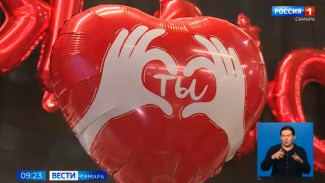 Самарцам рассказали о том, что поможет признаться в глубине чувств 