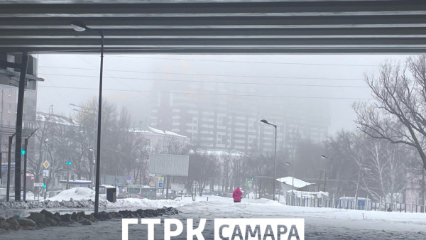 На Самару опустился густой туман 3 марта