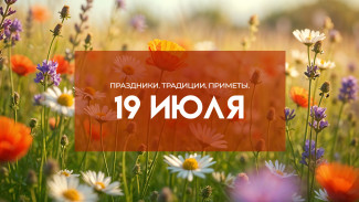 19 июля — Сысоев день: не спешите, чтобы не лишиться удачи