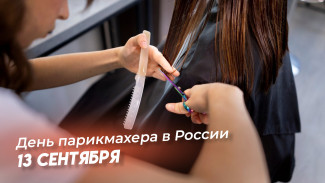 День парикмахера 13 сентября 2024: праздничные открытки, короткие СМС в стихах и прозе