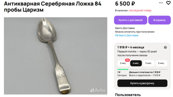 В Самаре продают антикварную ложку за 6,5 тысяч рублей