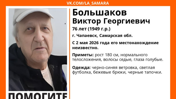 В Чапаевске ищут пропавшего 76-летнего пенсионера в черных тапочках