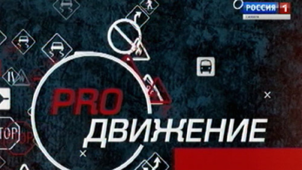 «PROдвижение»: областной конкурс-фестиваль агитбригад «Родители и я - ЮИДовская семья»