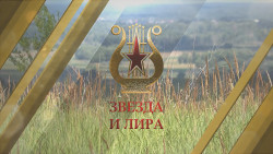 Звезда и Лира