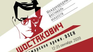 Самарцам рассказали, что означает DSCH в названии фестиваля Шостаковича