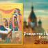 Самый страшный грех! Что нельзя делать в праздник Рождества Пресвятой Богородицы 21 сентября  