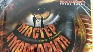 Самарская постановка "Мастера и Маргариты" стала триумфатором Золотой Маски