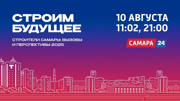 «Строим будущее»: вызовы и перспективы сферы строительства в 2025 году