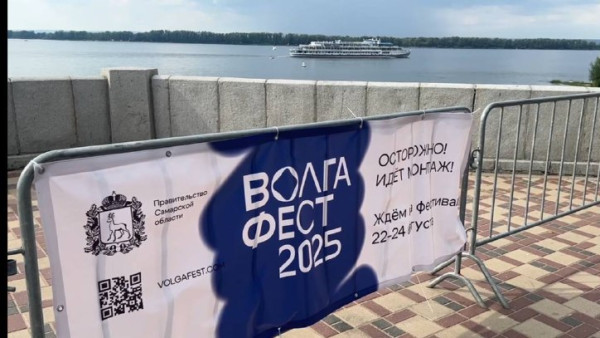 В Самаре началась активная подготовка к Волгафест 2025