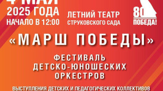 В Самаре выступят более 300 юных музыкантов на фестивале «Марш Победы»