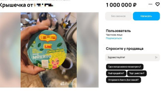 В Самаре продают крышку от лапши быстрого приготовления за 1 млн рублей